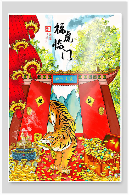 创意手绘福虎临门金元宝虎年插画