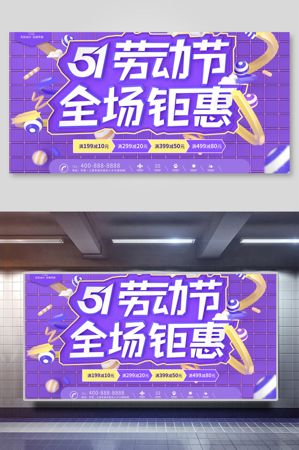 51劳动节全场钜惠劳动节促销展板素材