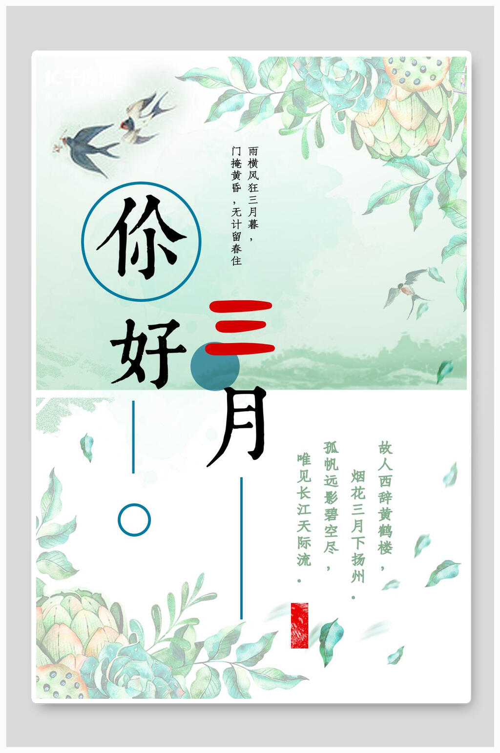 简约手绘多肉清新风你好三月海报素材
