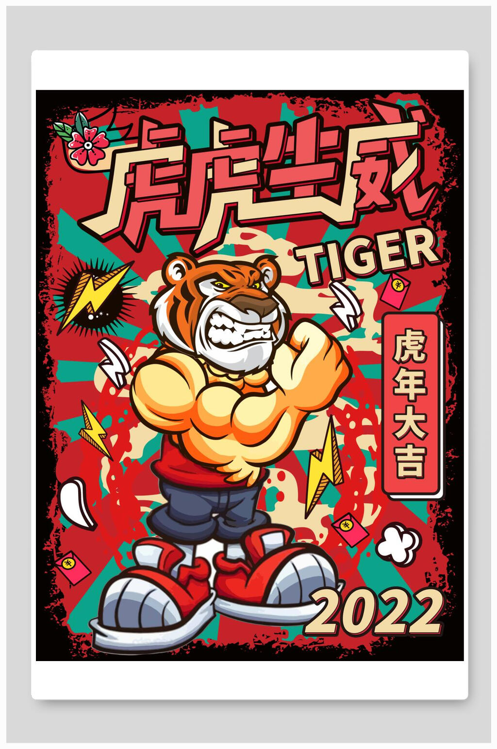 红色创意手绘虎虎生威虎年插画素材