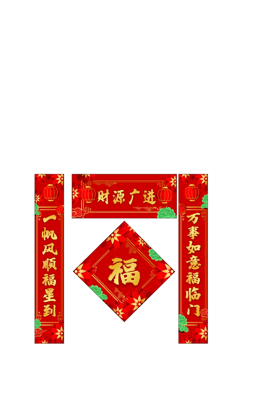 创意花朵财源广进春节对联素材
