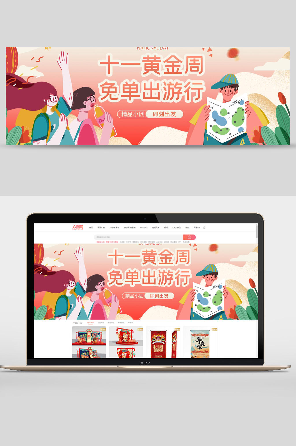 唯美手绘十一黄金周免单出游行电商banner素材