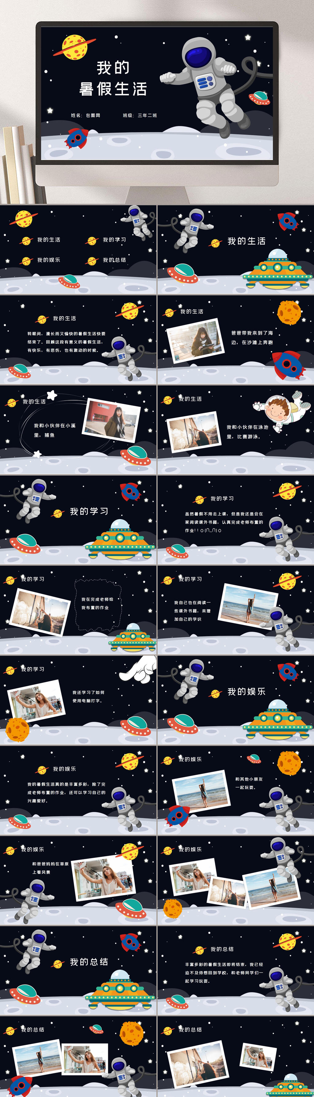 宇航员我的暑假生活卡通教育教学PPT素材