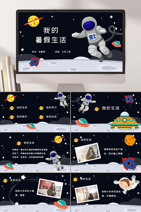 宇航员我的暑假生活卡通教育教学PPT