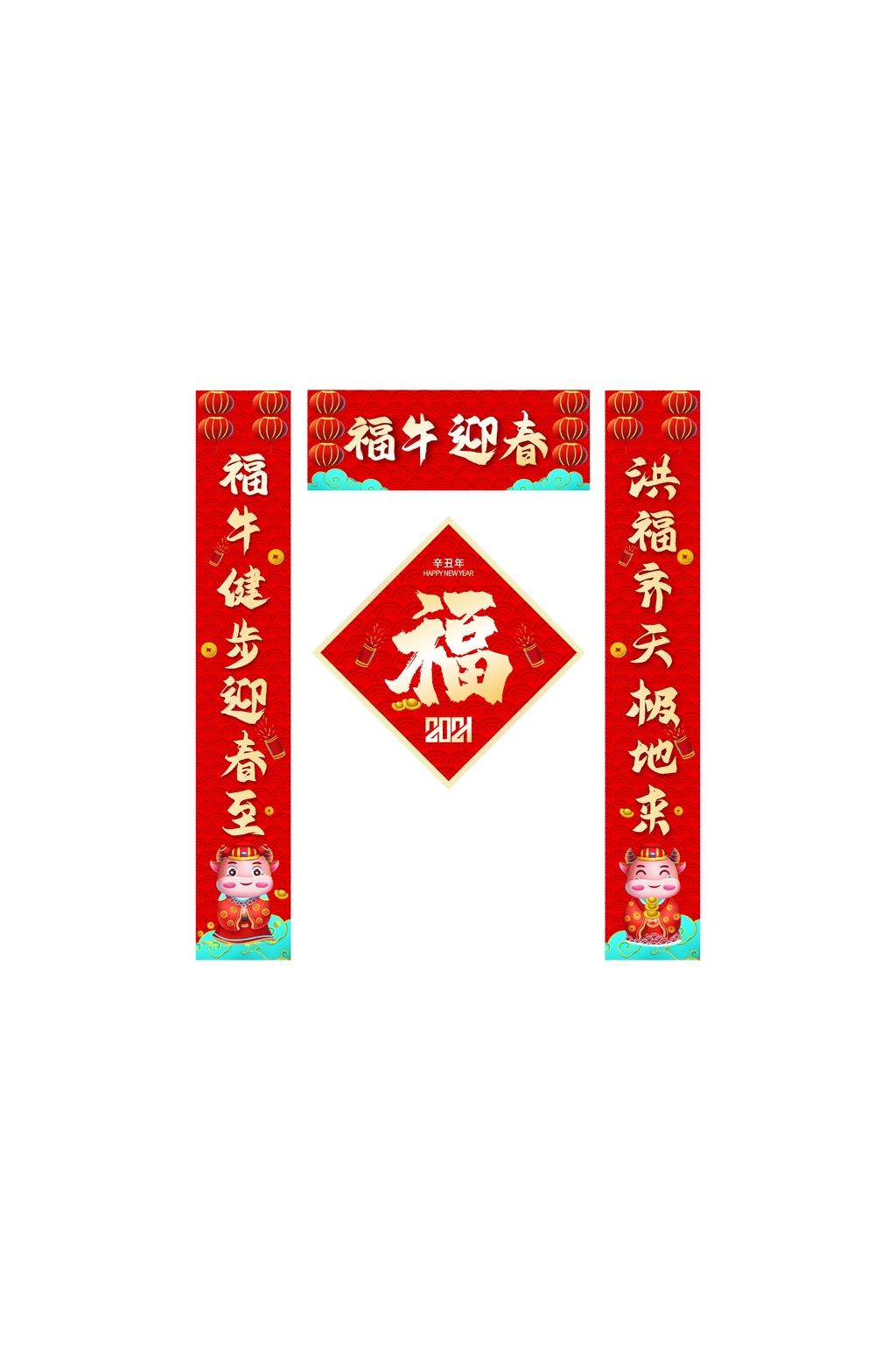 金色字体福牛迎春春节对联素材
