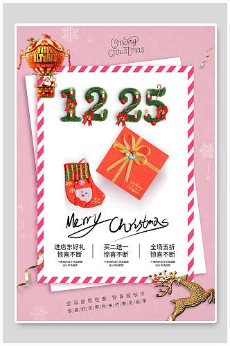 粉色圣诞礼盒圣诞节海报