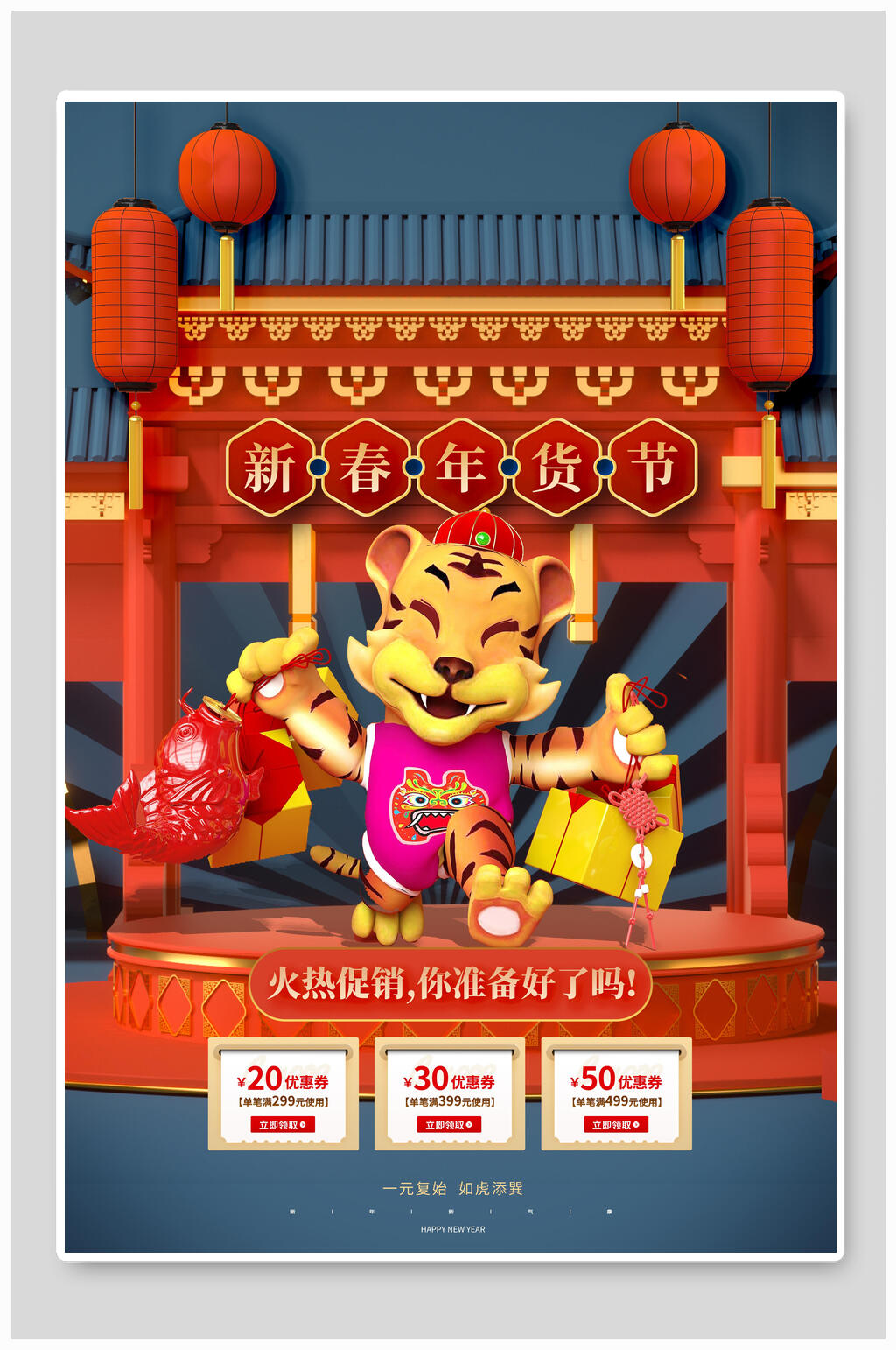 卡通年货节海报素材