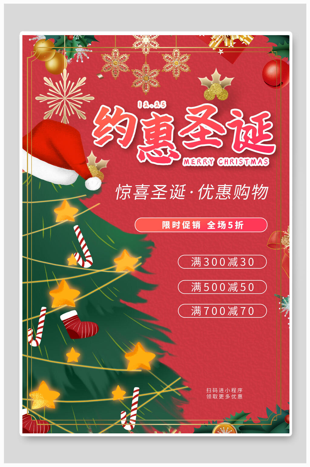 红色圣诞树约惠圣诞圣诞节海报素材