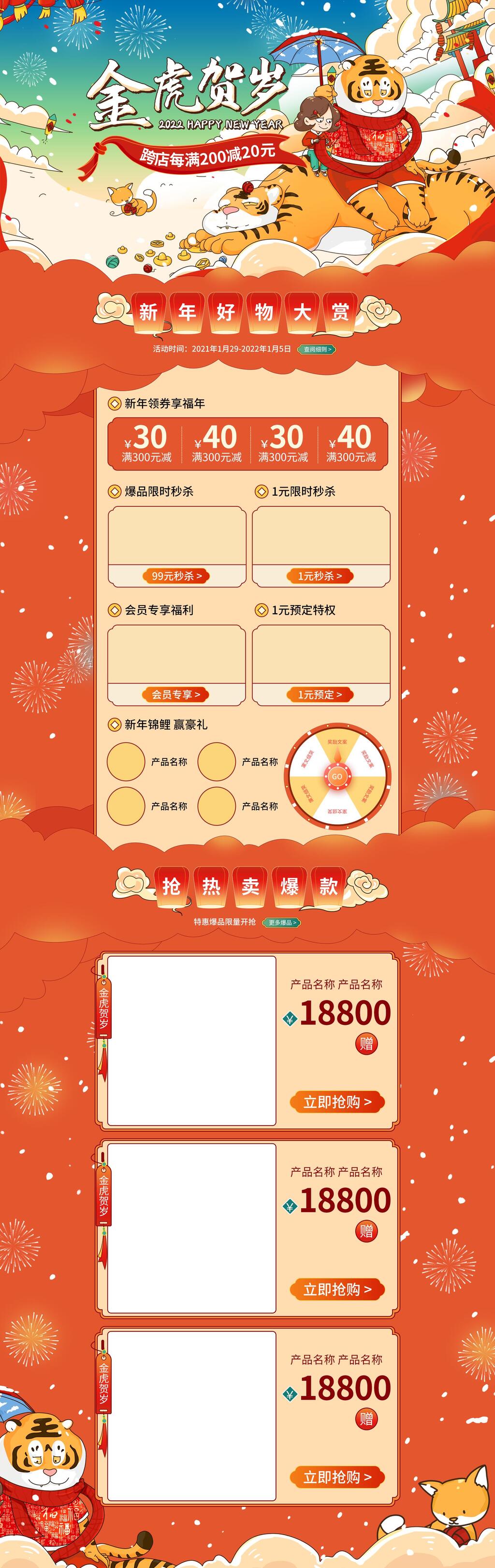 金虎贺岁虎年年货电商首页素材