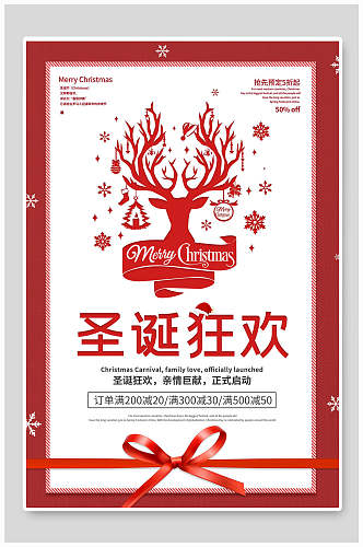 红色白色圣诞狂欢圣诞节海报