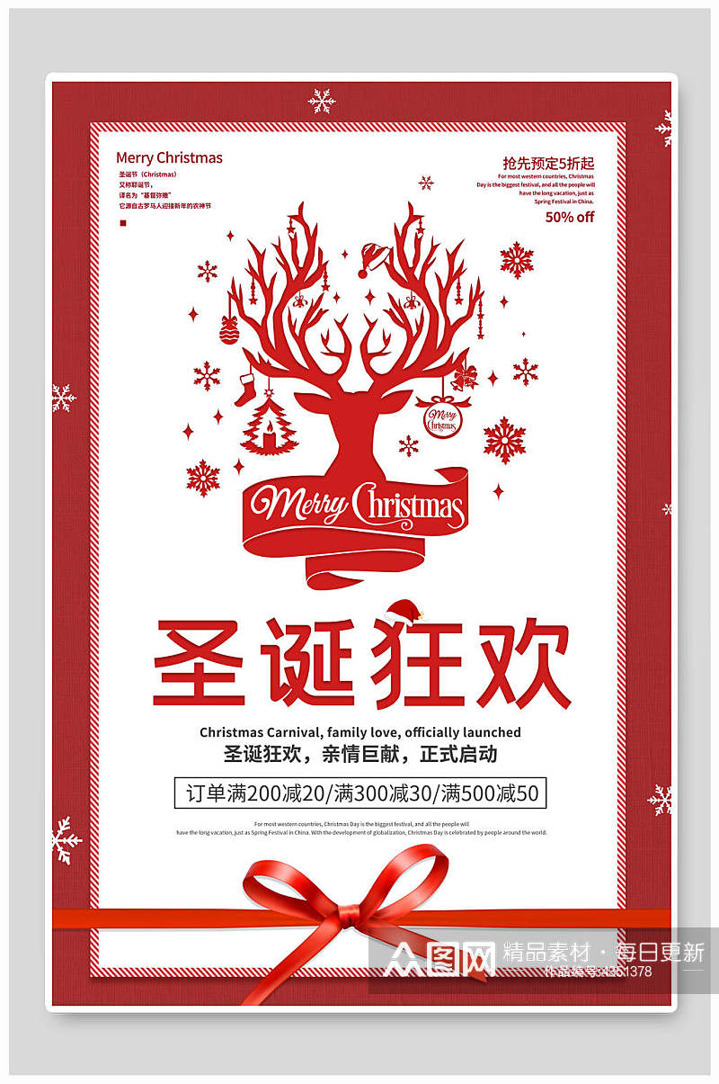 红色白色圣诞狂欢圣诞节海报素材