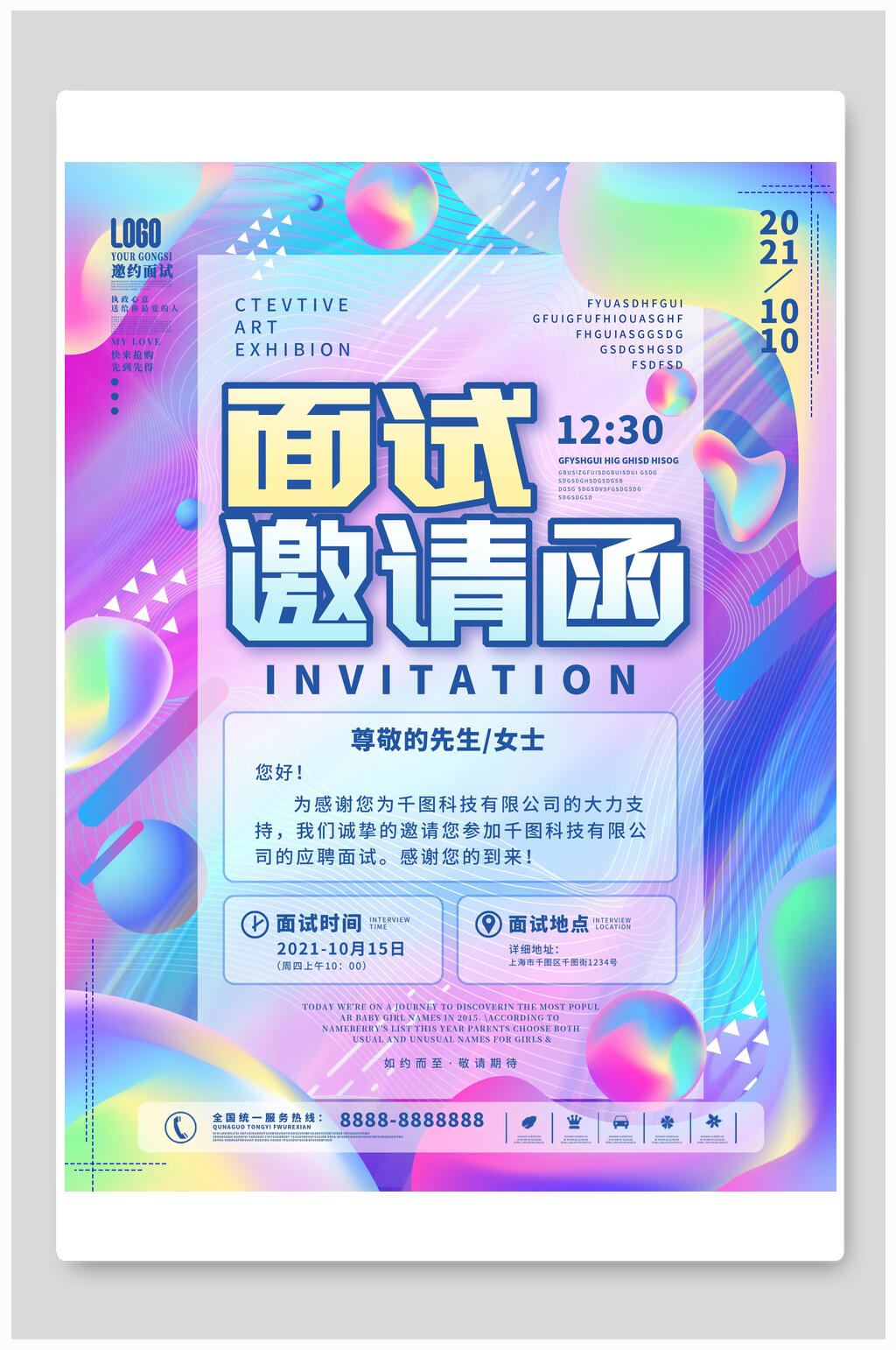蓝色紫色粉色面试邀请函素材