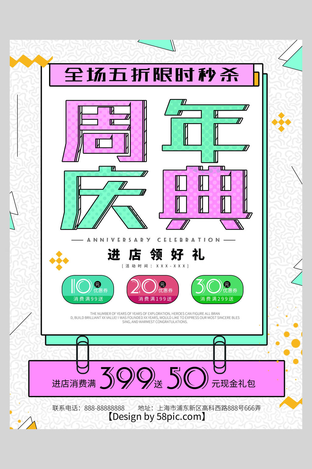 周年庆典创意促销海报素材
