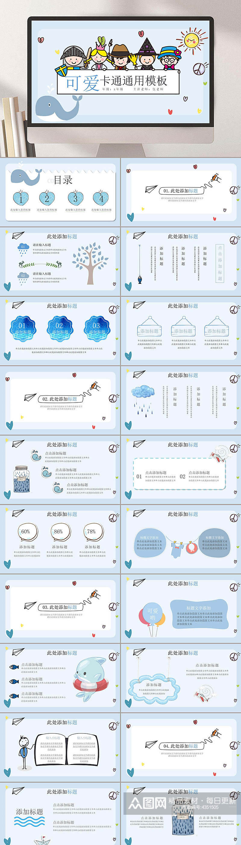 可爱卡通通用模板卡通教育教学PPT素材