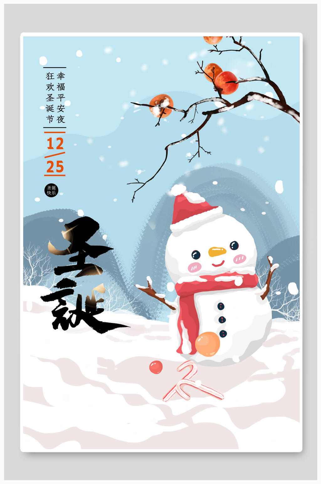 雪人可爱圣诞节海报素材