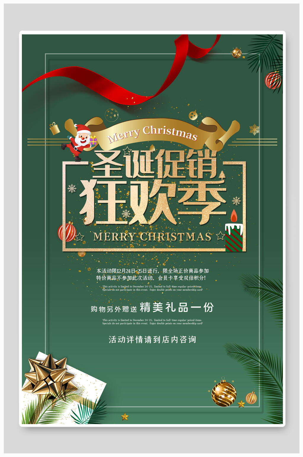 绿色清新风圣诞促销狂欢季圣诞节海报素材