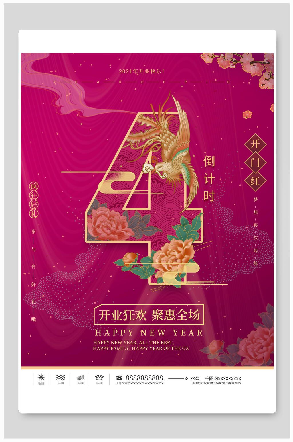 粉色开业狂欢聚惠全场倒计时海报素材