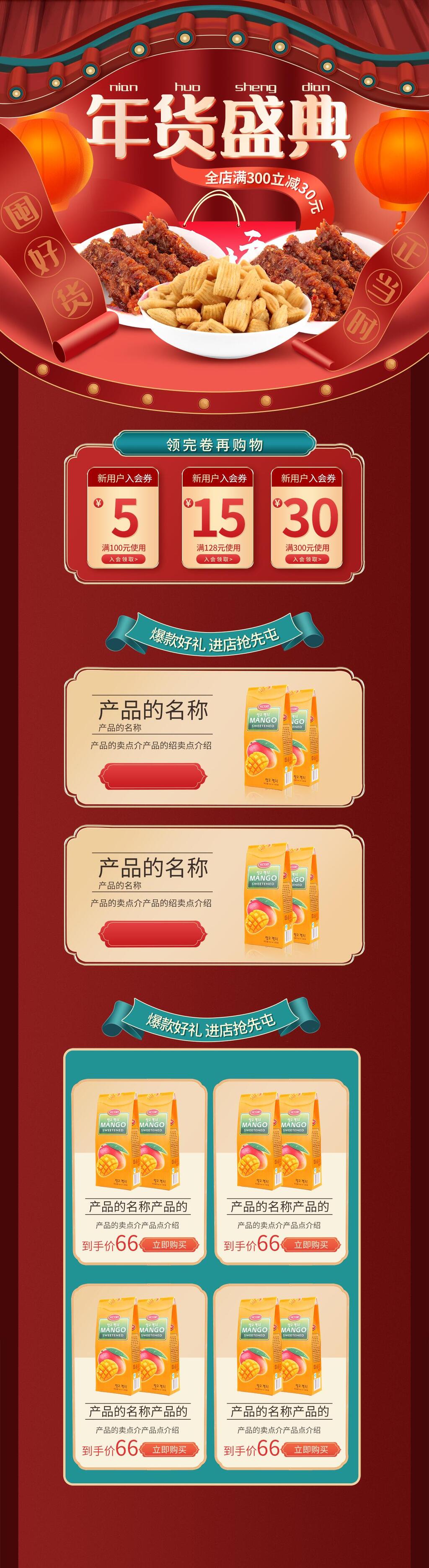 虎年年货盛典电商首页素材