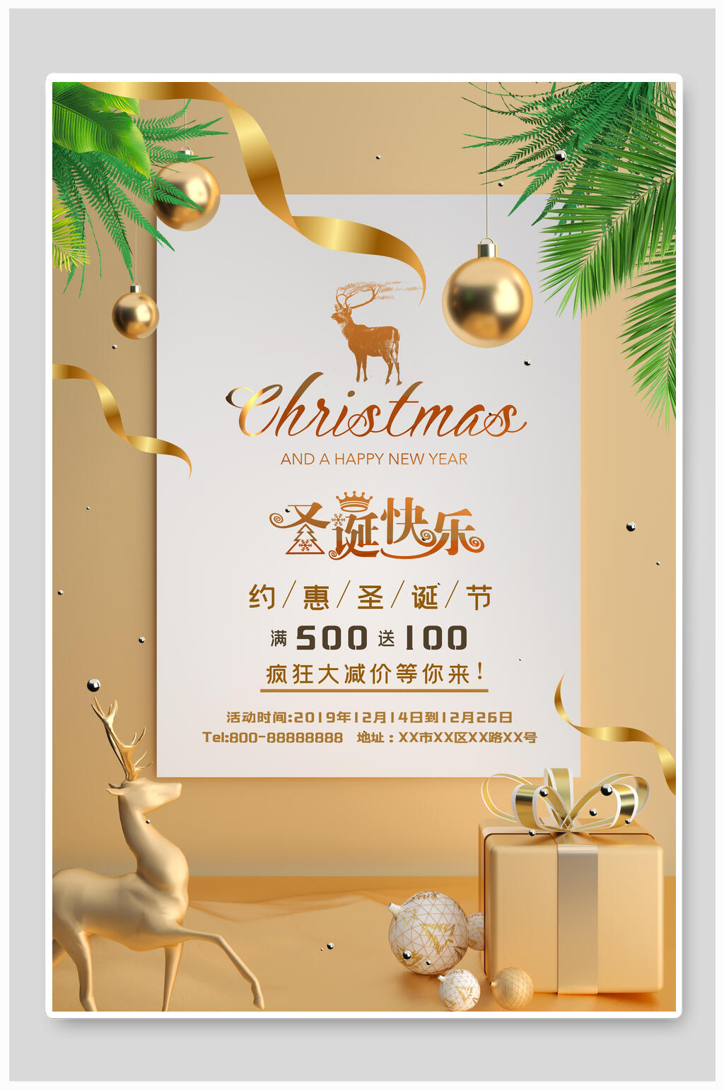 高端精致金色圣诞快乐圣诞节海报素材