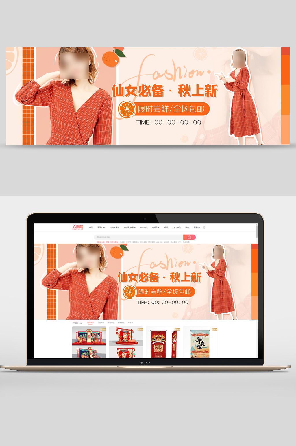 创意仙女必备秋上新电商banner素材