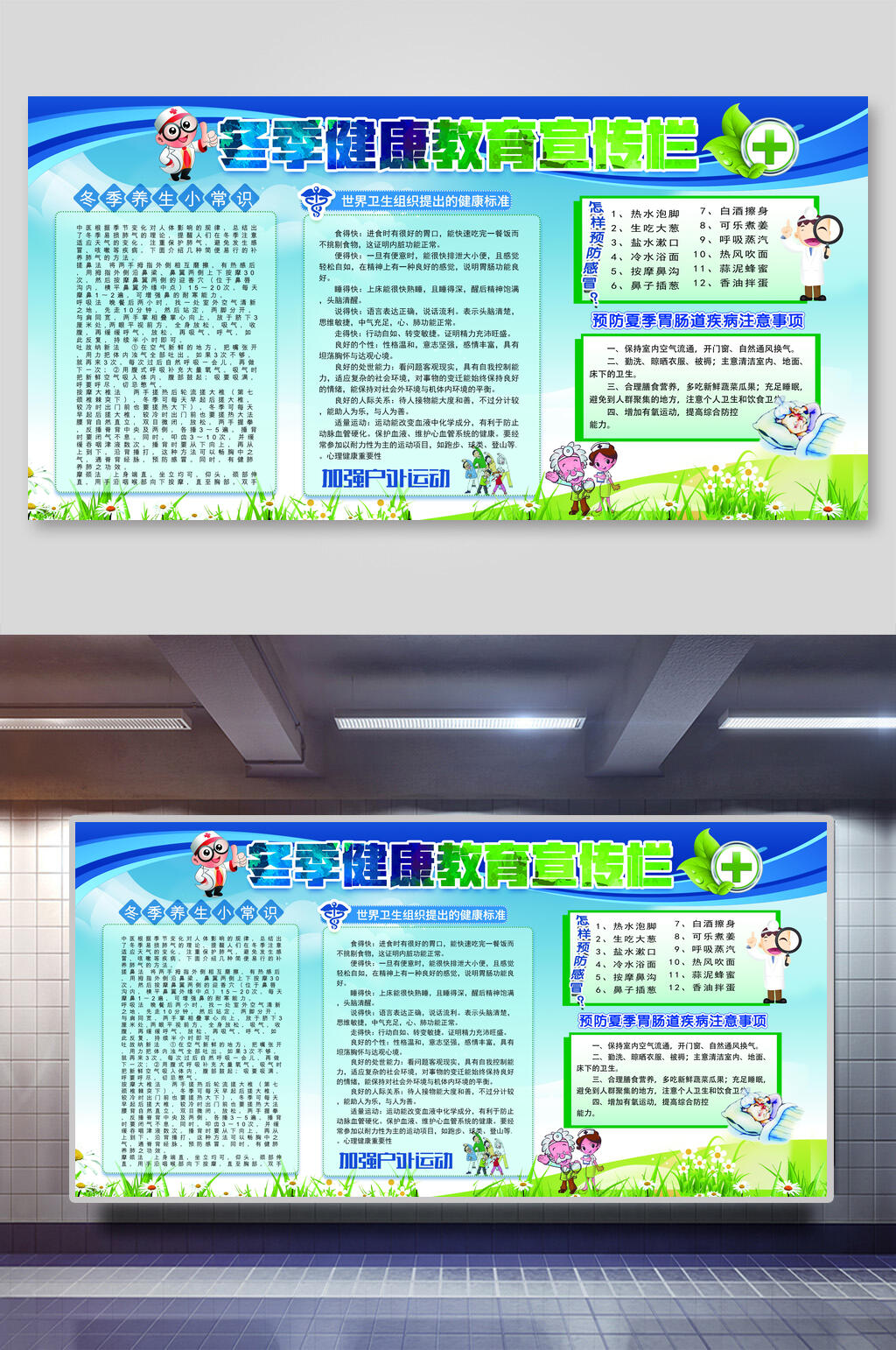 蓝色冬季健康教育宣传栏展板素材
