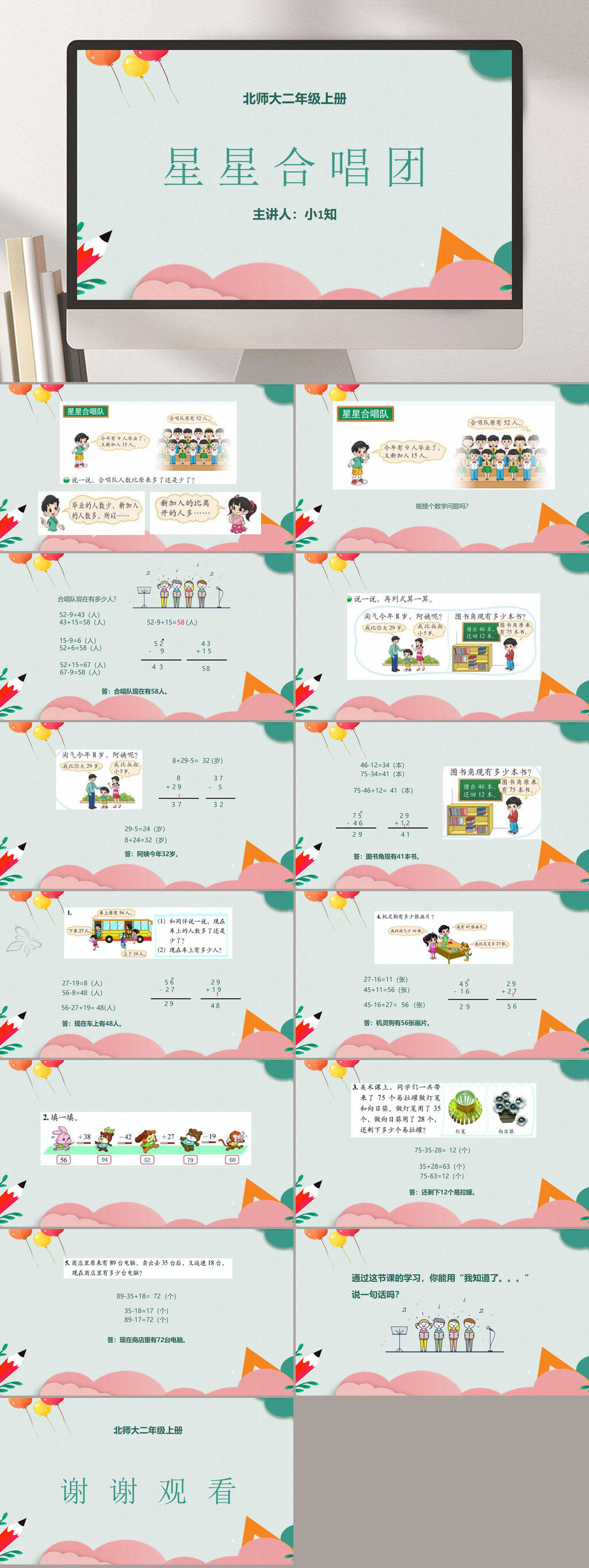 人物插画星星合唱团合唱歌词PPT素材