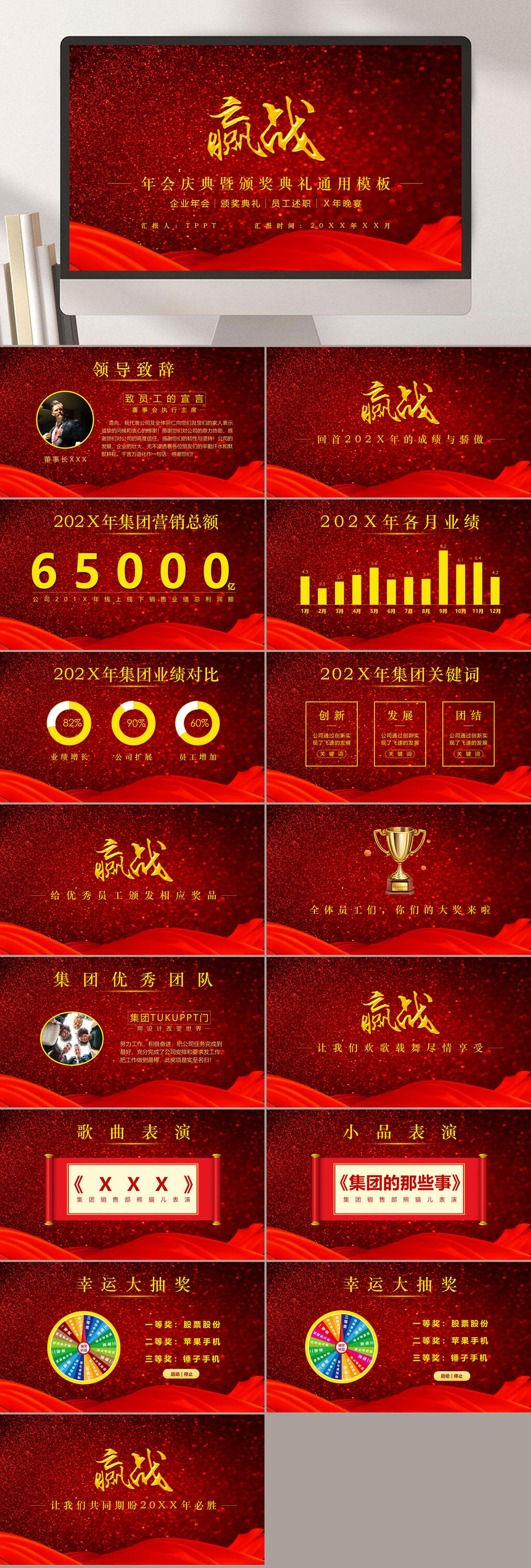 红色赢战牛年颁奖典礼PPT素材