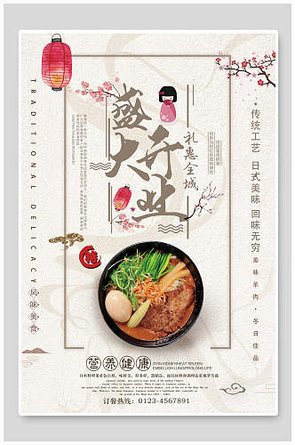 中国风美食开业海报