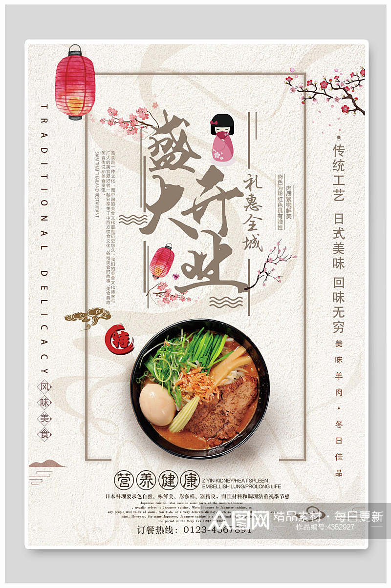 中国风美食开业海报素材