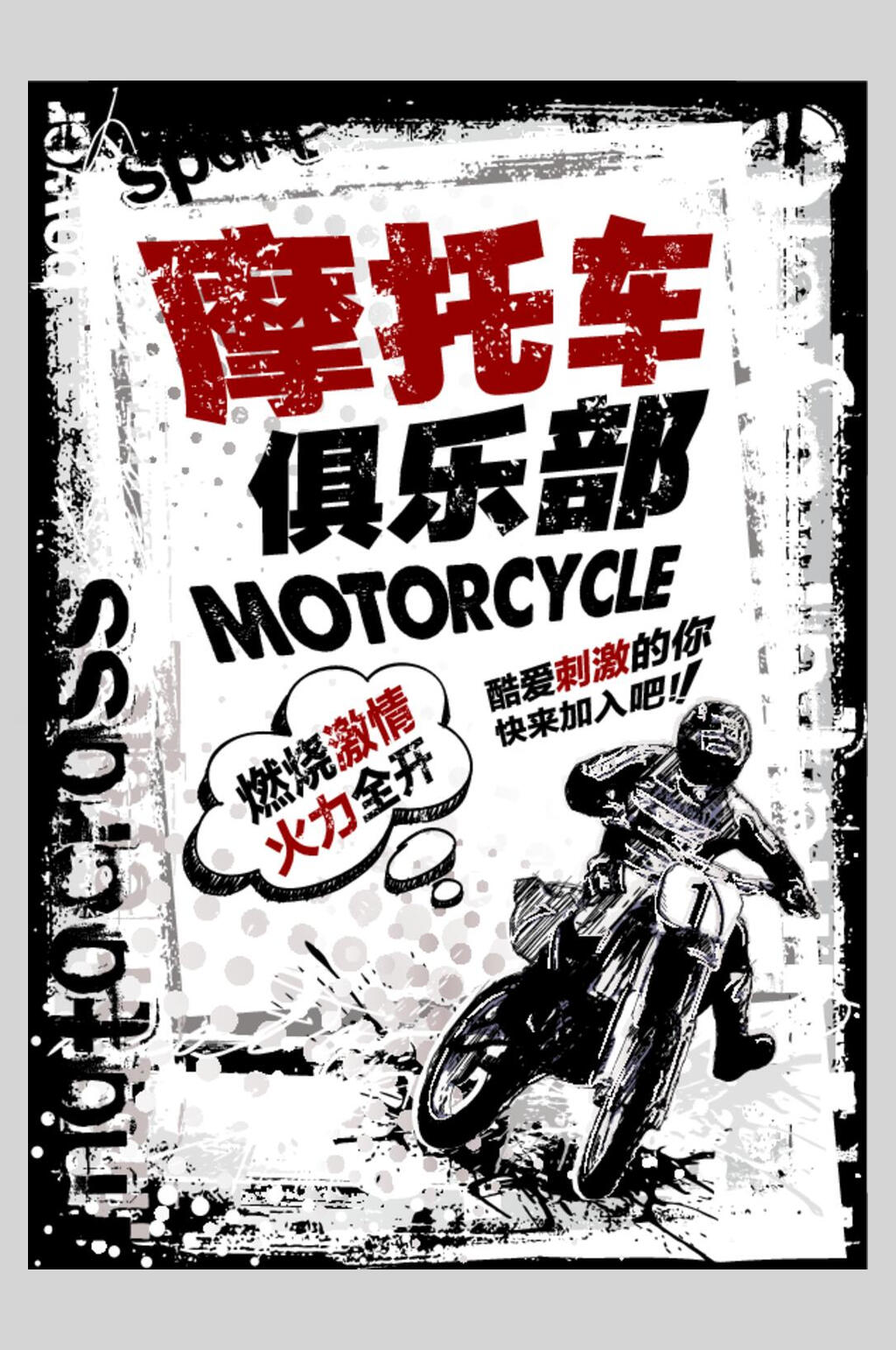 摩托车俱乐部民国风创意海报素材