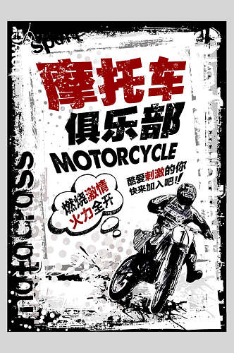 摩托车俱乐部民国风创意海报