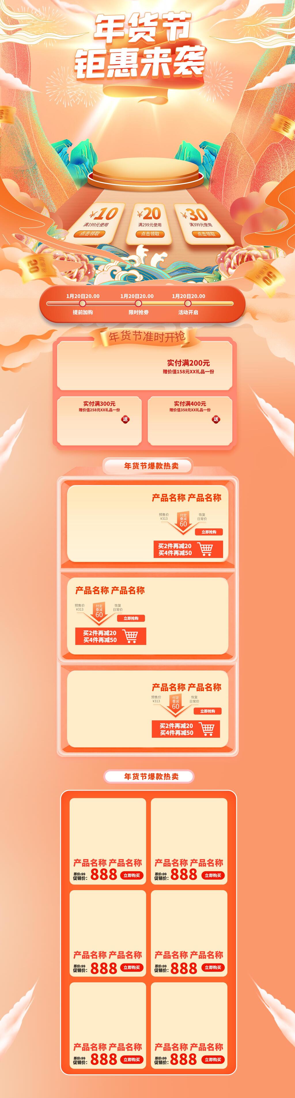 虎年年货钜惠来袭电商首页素材