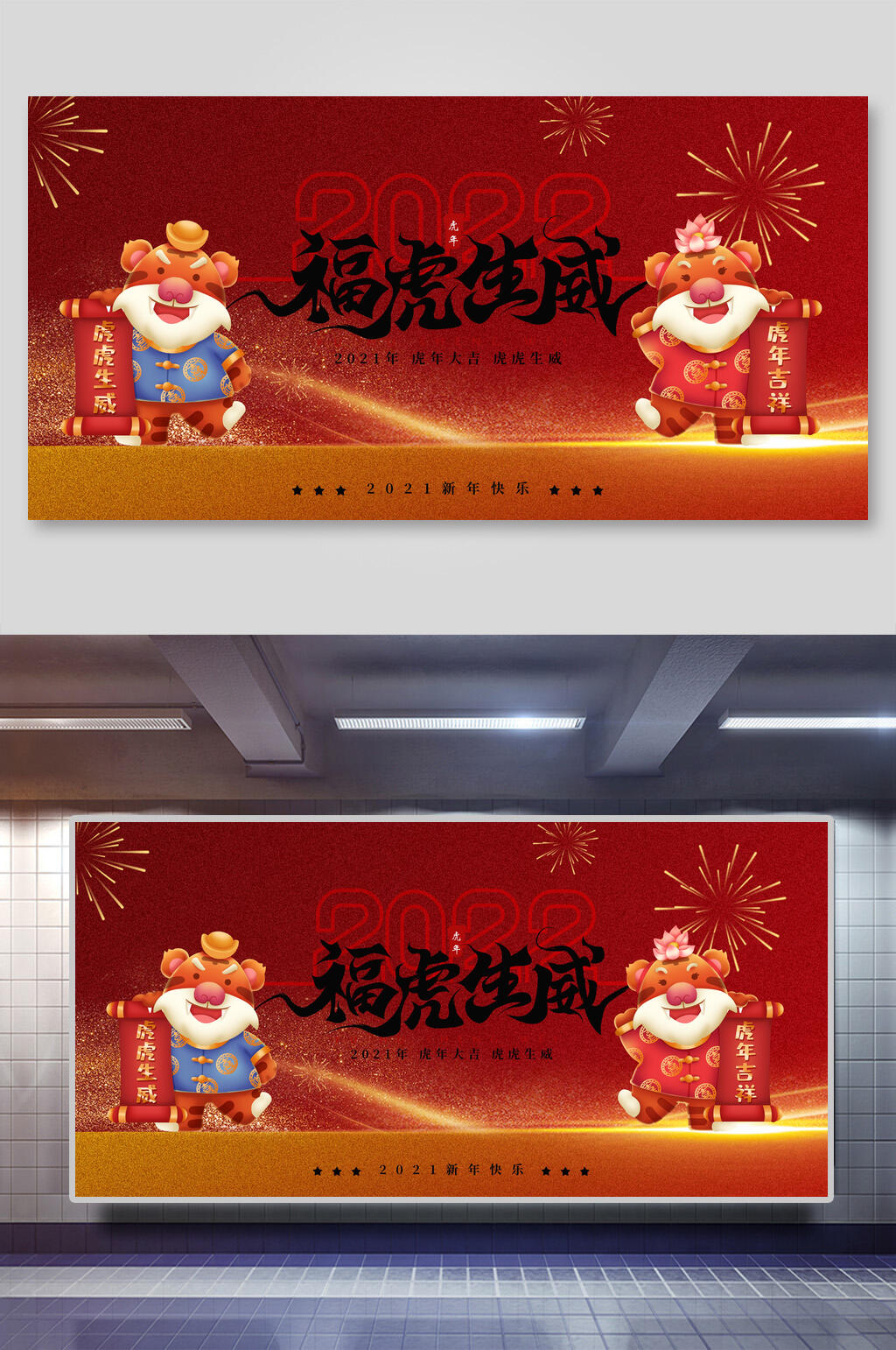 卡通对联虎年展板素材