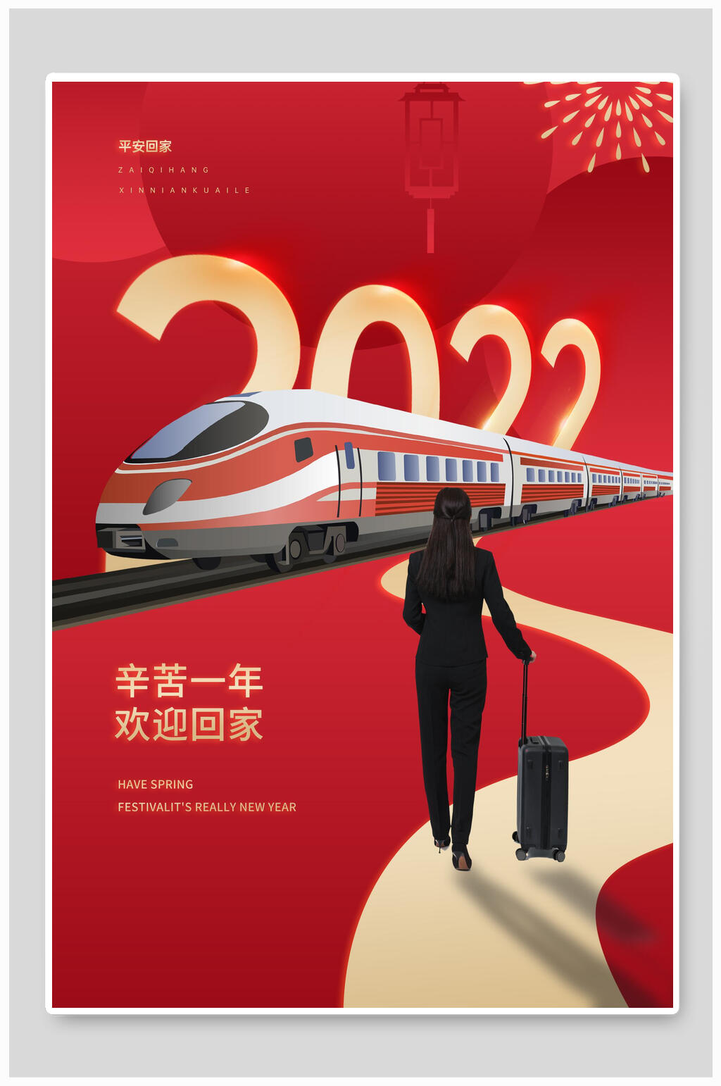 高铁春运海报素材