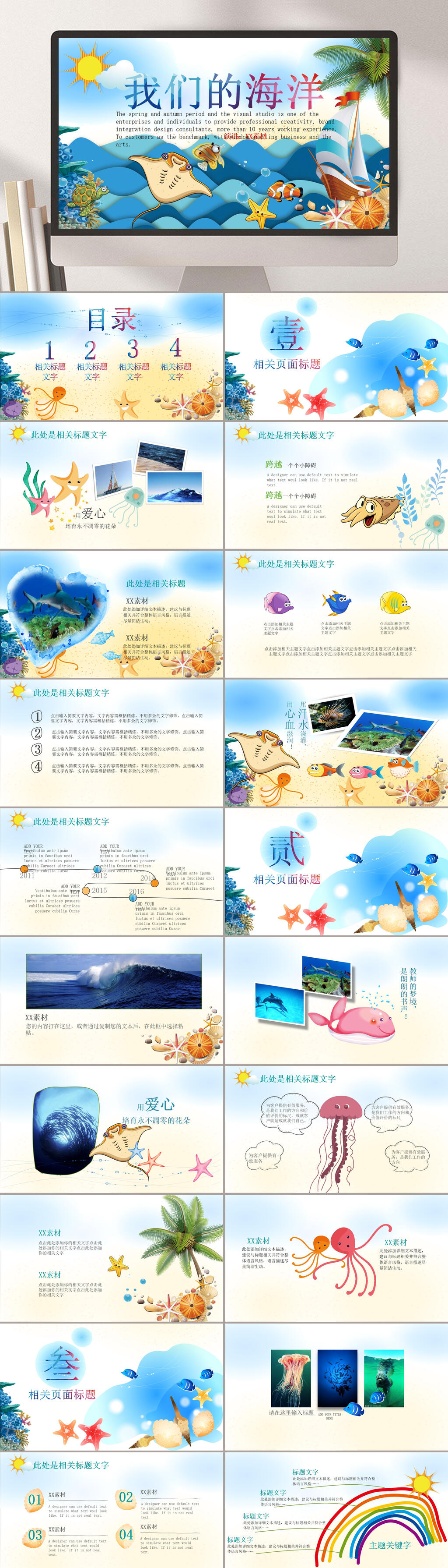 海底世界我們的海洋卡通教育課件PPT素材