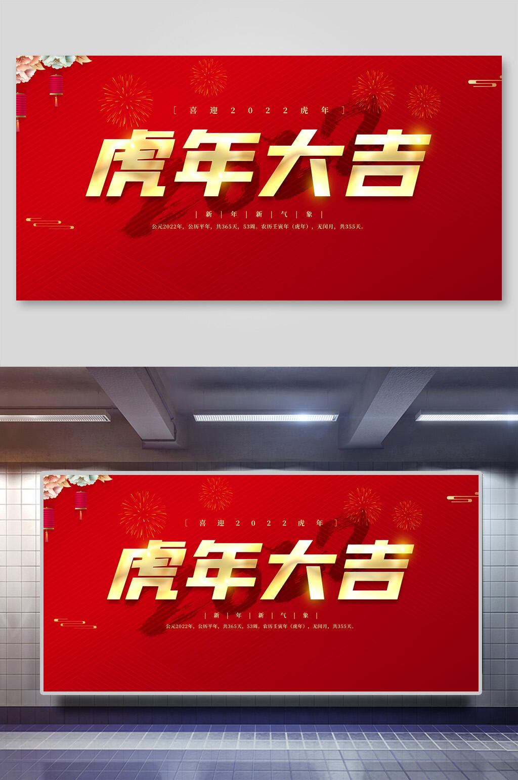 简约红色虎年展板素材