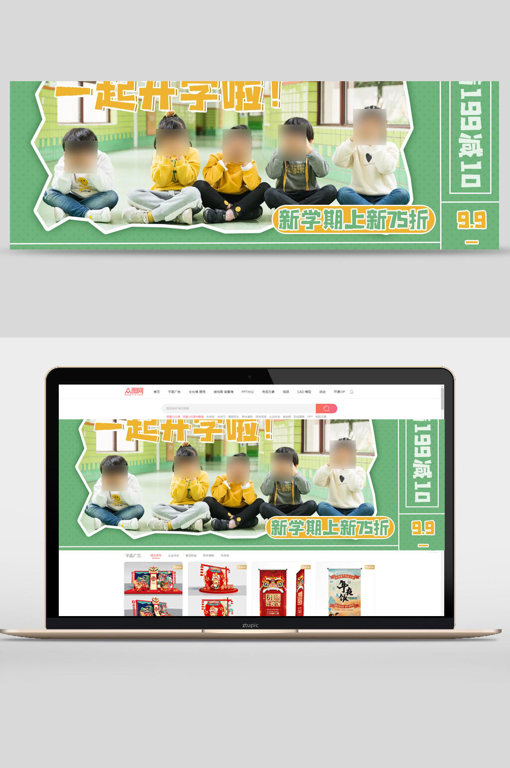 大气一起开学啦电商banner素材