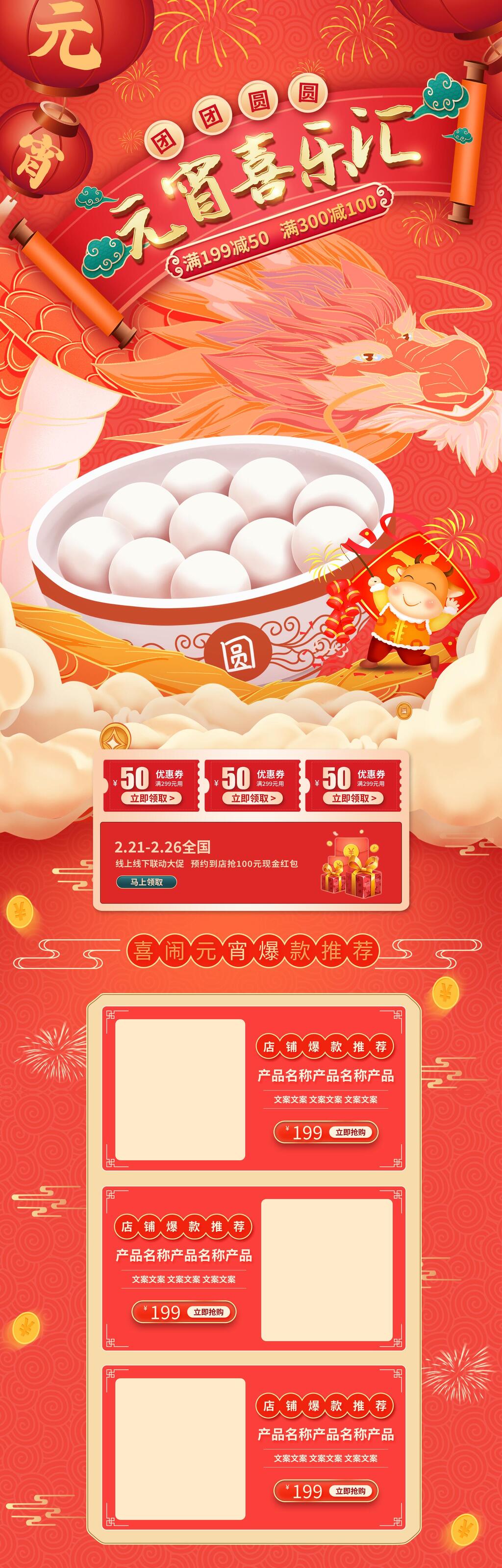 虎年年货元宵喜乐汇电商首页素材