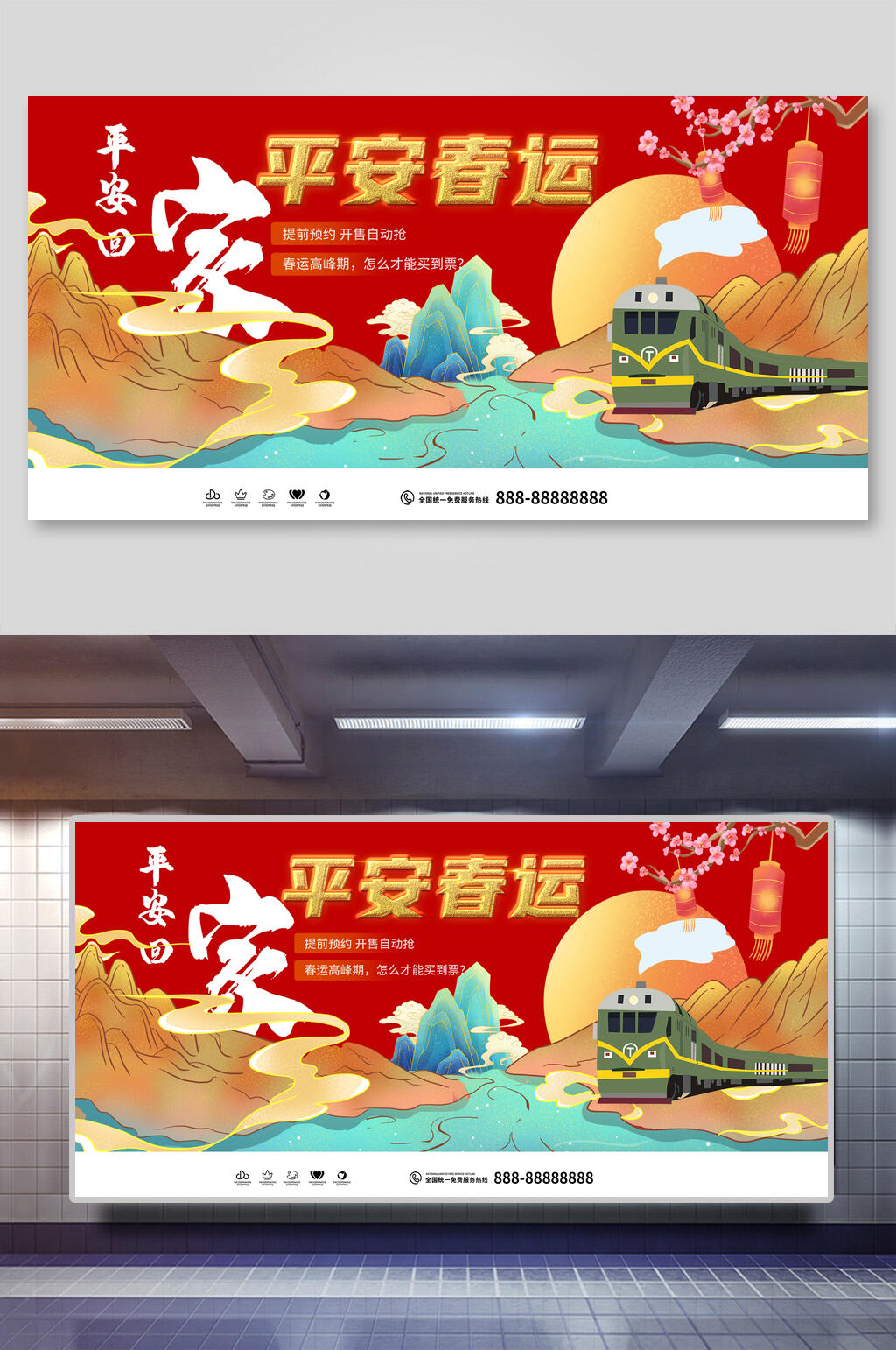 中文字桃花火车红平安春运展板素材