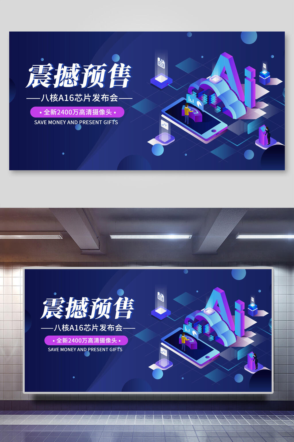 震撼预售发布会展板素材