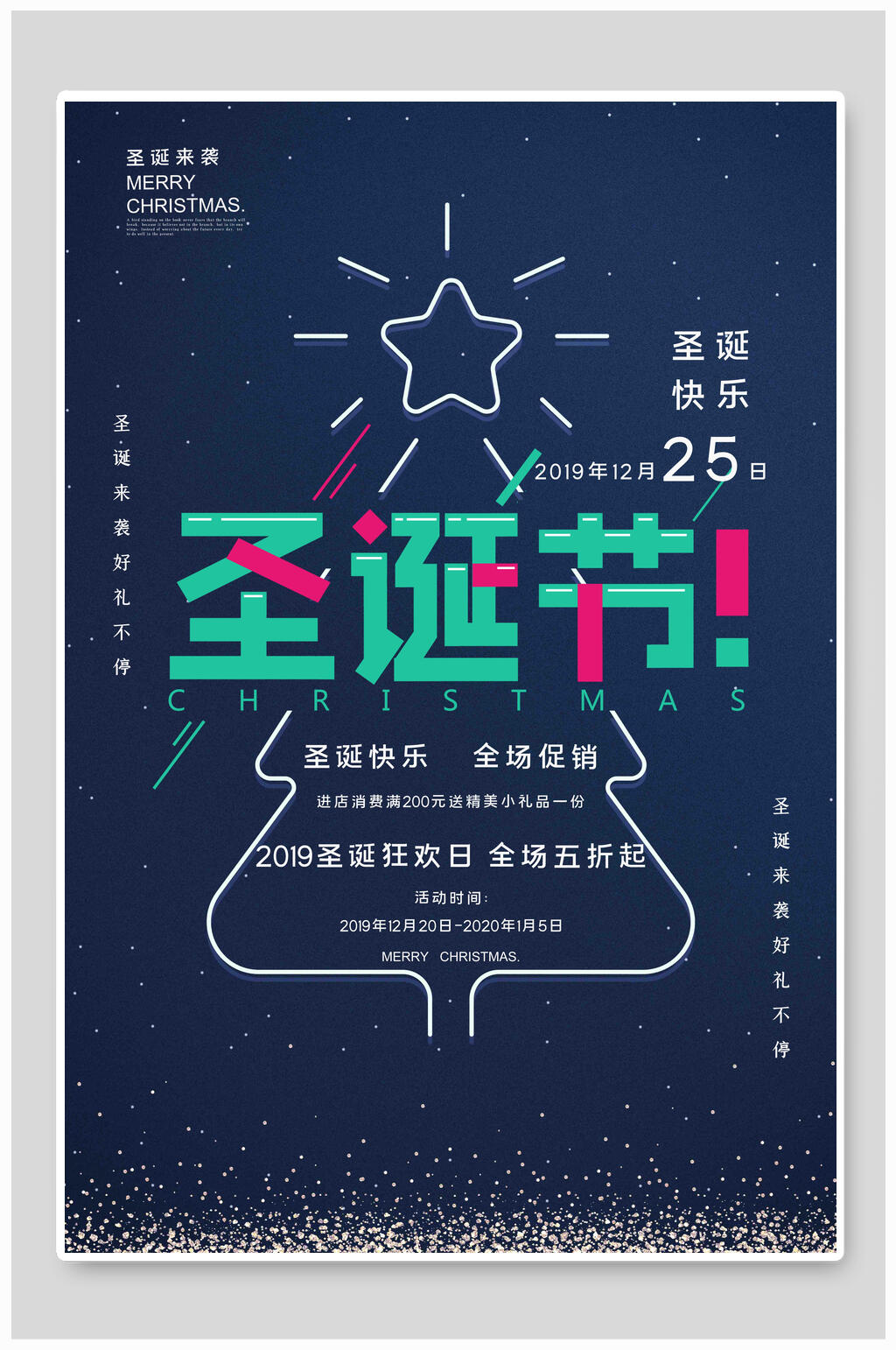 手绘圣诞节海报素材