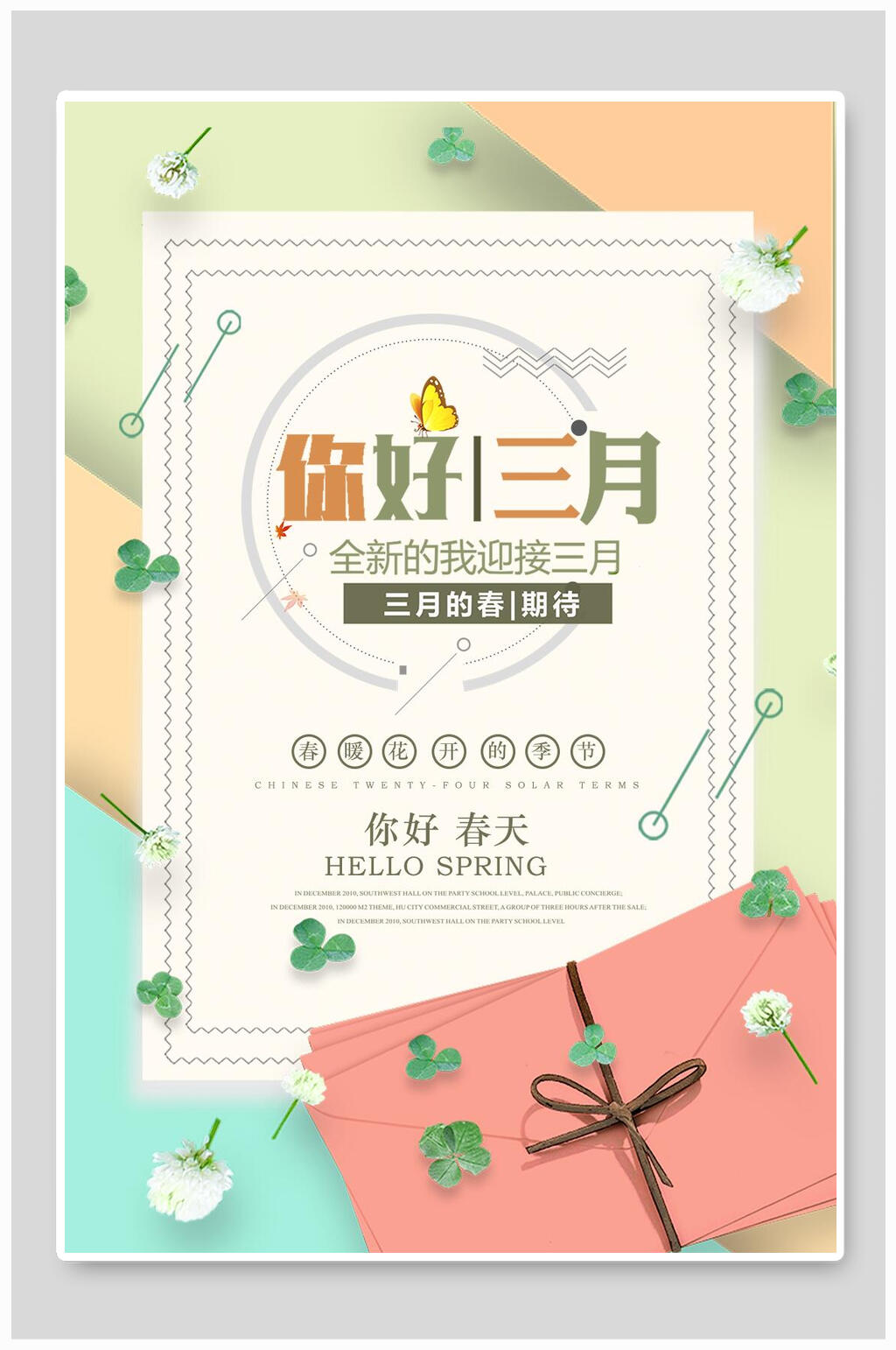 粉色信封清新风你好三月海报素材