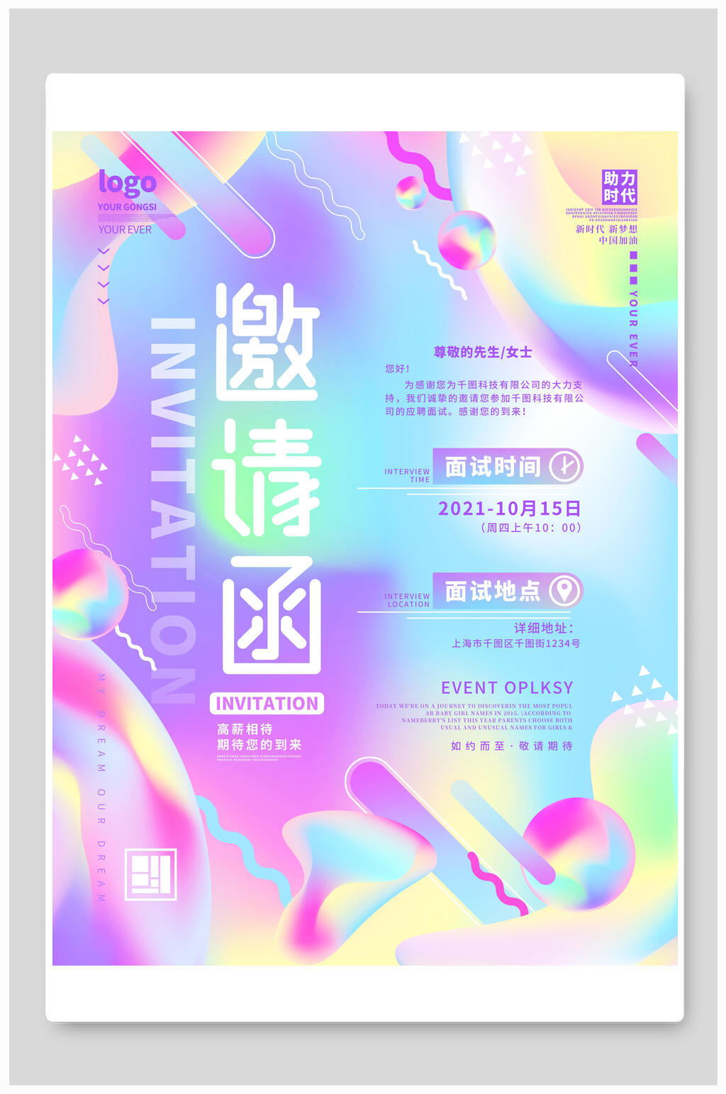 荧光色面试邀请函素材