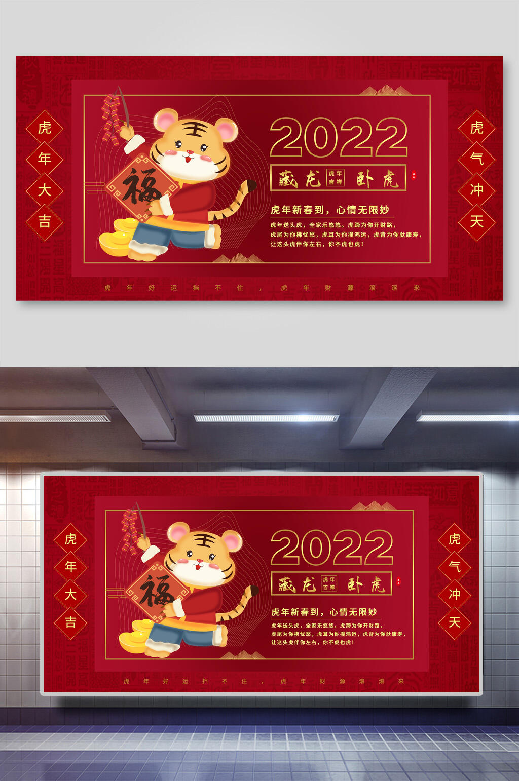 红色虎气冲天虎年展板素材