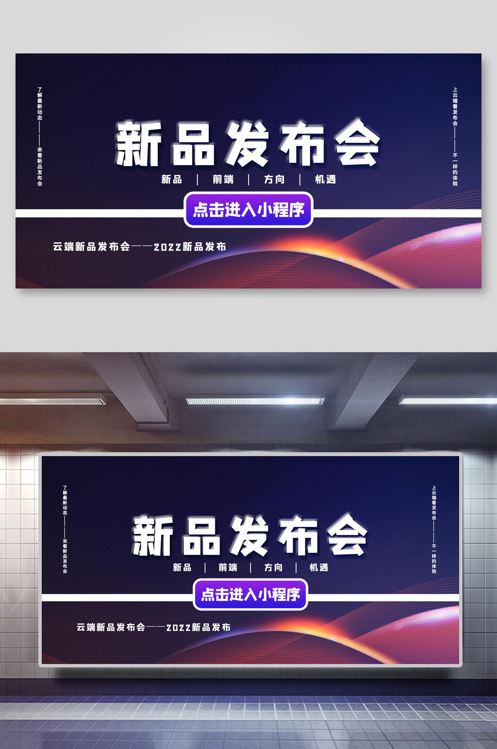 小程序新品发布会展板素材