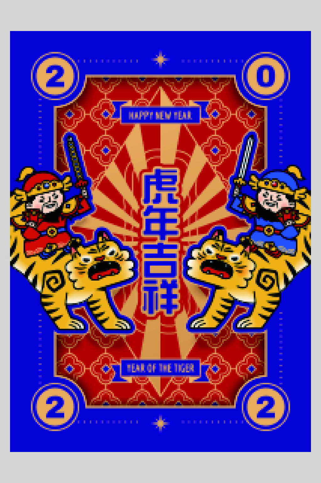 典雅虎年大吉新年插画素材