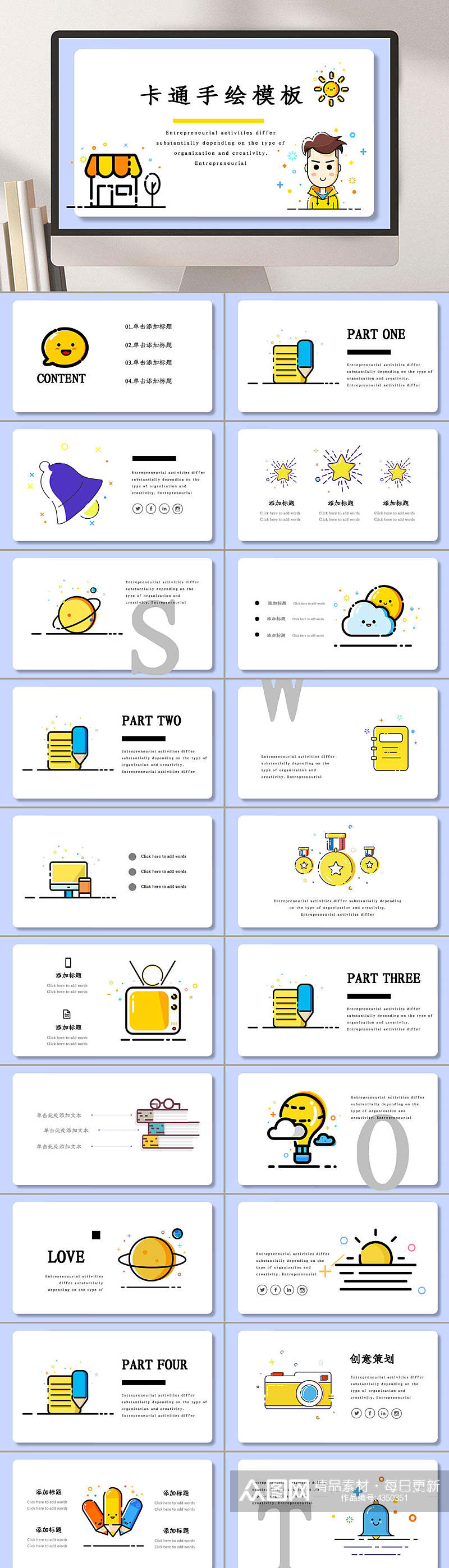 卡通手绘模板卡通教育教学PPT素材