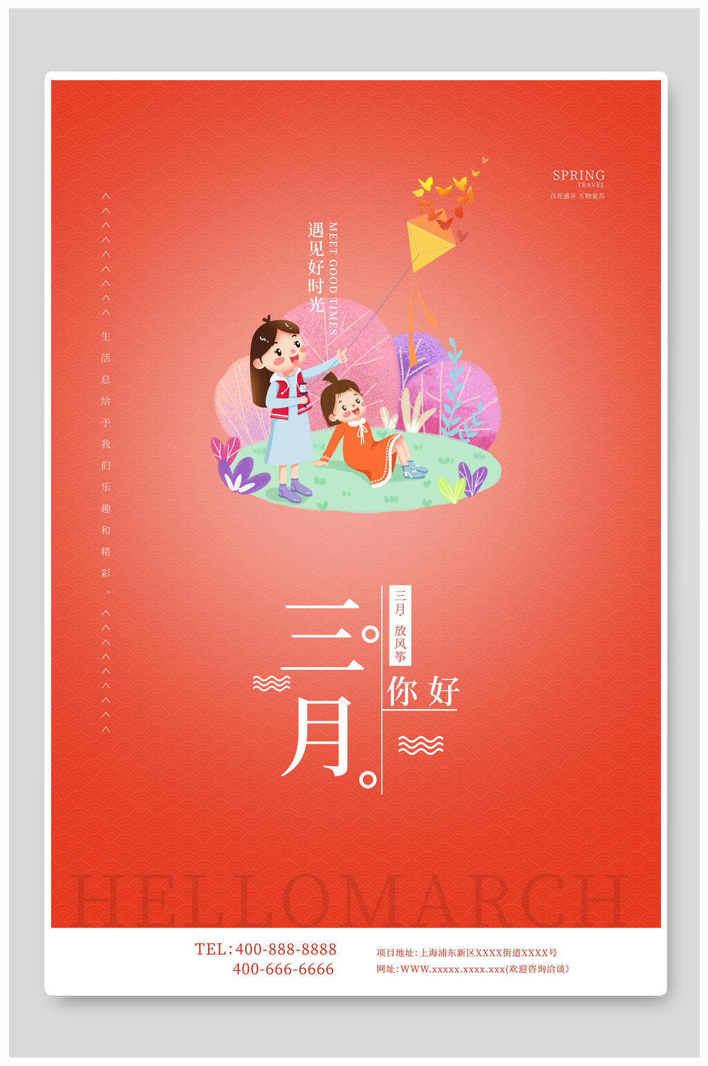 卡通清新风你好三月海报素材