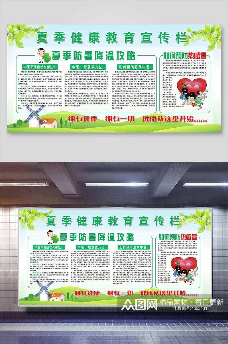 清新夏季健康教育宣传栏展板素材