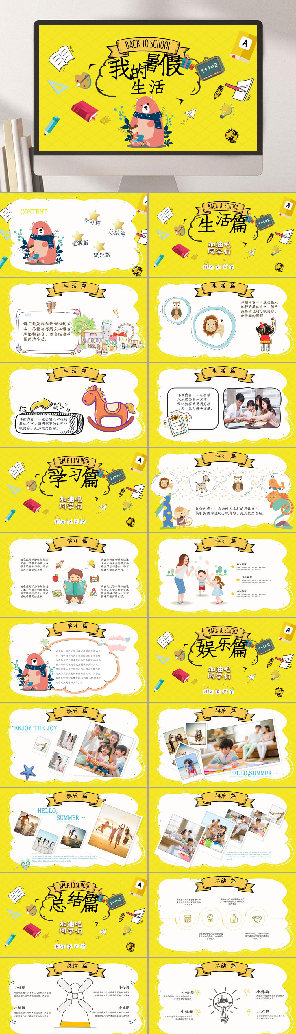 黄色我的暑假生活卡通教育教学PPT素材